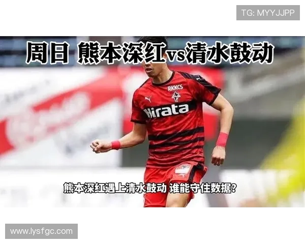 熊本深红与湘南海洋的激烈对决展现足球魅力与团队精神的巅峰之战