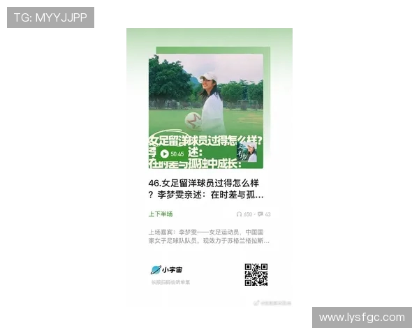 李静的足球人生深度对话探索她的梦想与坚持之路 李静的足球人生深度对话探索她的梦想与坚持之路